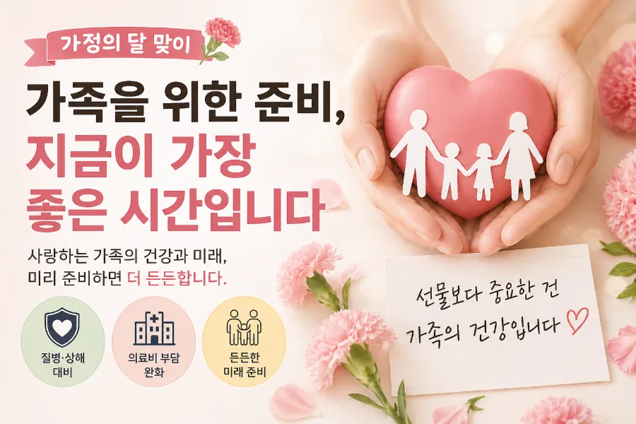 부모님 보험 점검 2026: 실손 넘어선 필수 보장 체크리스트