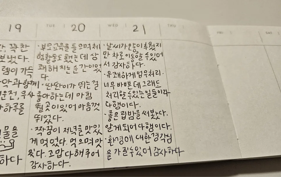 감사 일기 쓰는 법 2026: 긍정 확언 효과 3가지 2