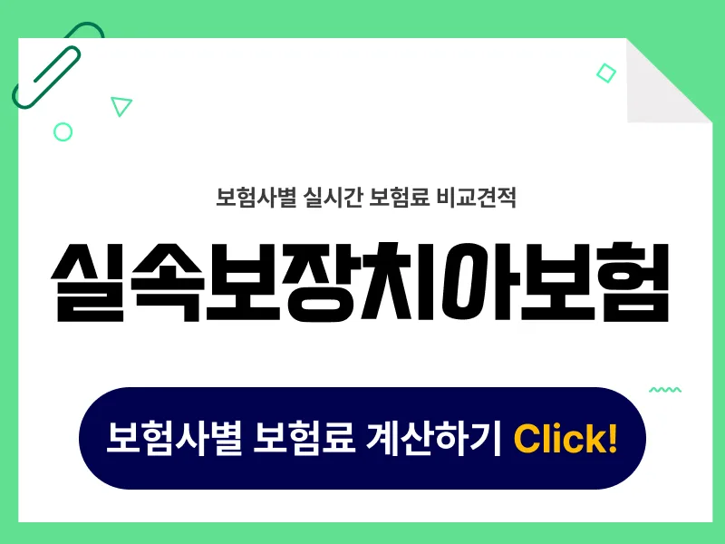 실속보장치아보험 비교 2026: 가입 현황 및 핵심 보장 분석 2