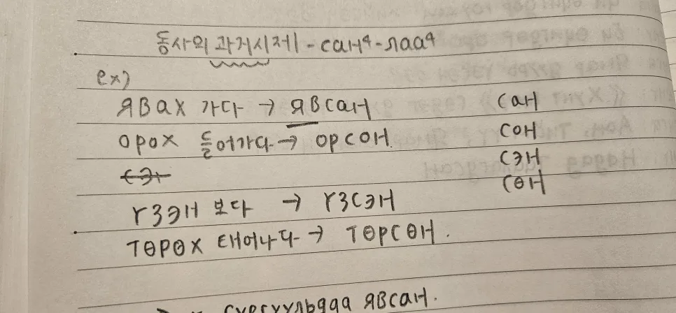 몽골어 동사 과거시제와 모음조화, 2026년 핵심 정리 — 어학·외국어 — pppiao