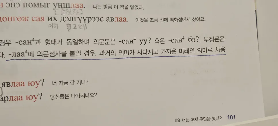 몽골어 동사 과거시제와 모음조화, 2026년 핵심 정리 2