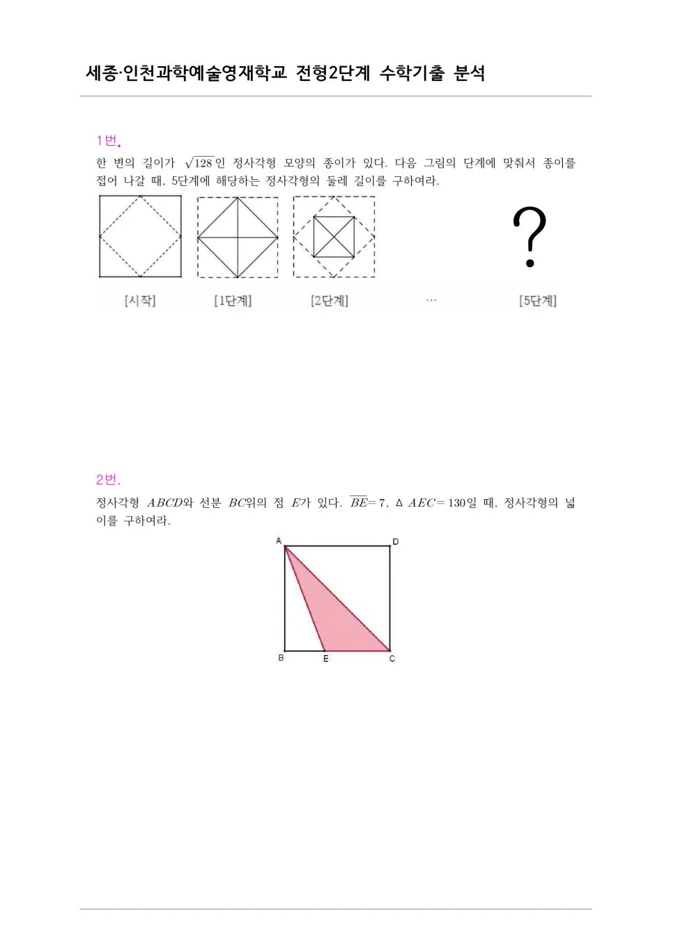 영재학교 수학 기출 2026: 대구·광주·세종·인천 합격 전략 분석