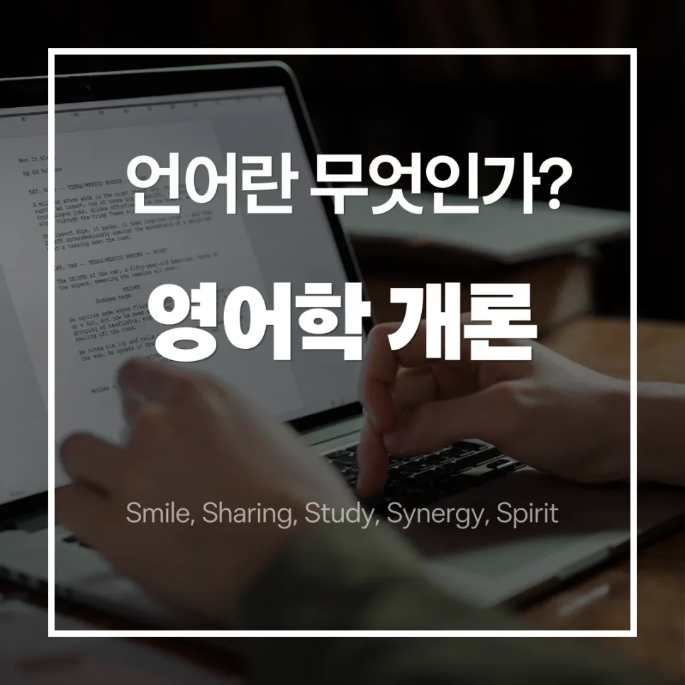 언어란 무엇인가? 2026년, 언어 습득의 비밀 파헤치기 — 어학·외국어 — smartony1
