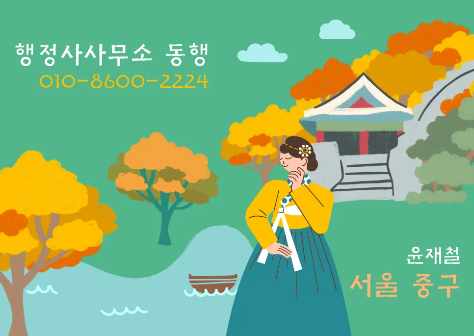 영주권 F-5 소득 요건 2026년 기준: GNI 산정 방식 완벽 분석 2
