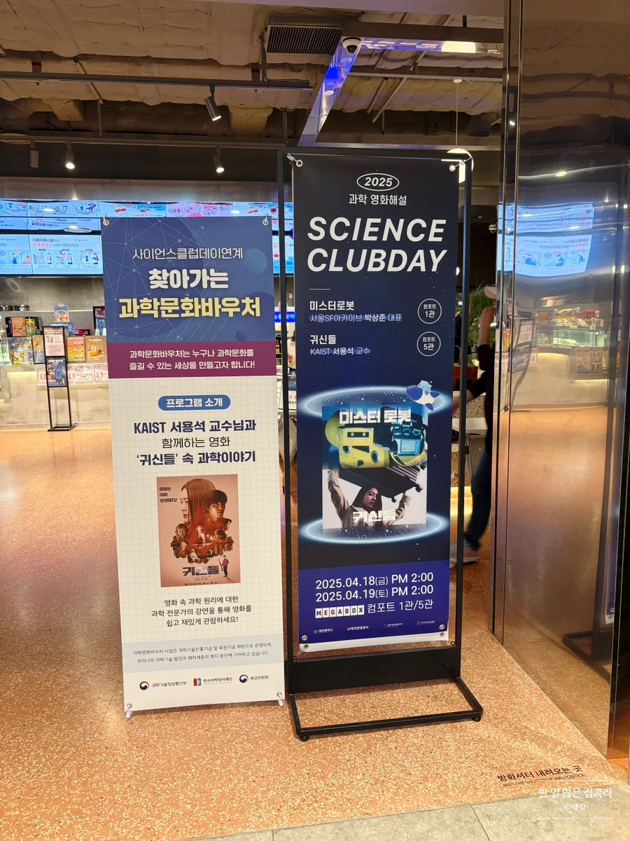 SF 영화 '귀신들' AI 숨은 의미와 미래 기술 전망 2026 3