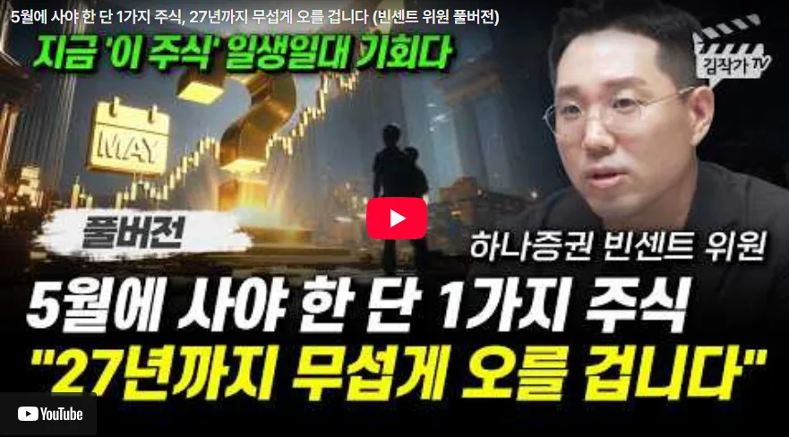 5월 추천 주식: 2026년까지 급등할 반도체 주식은?