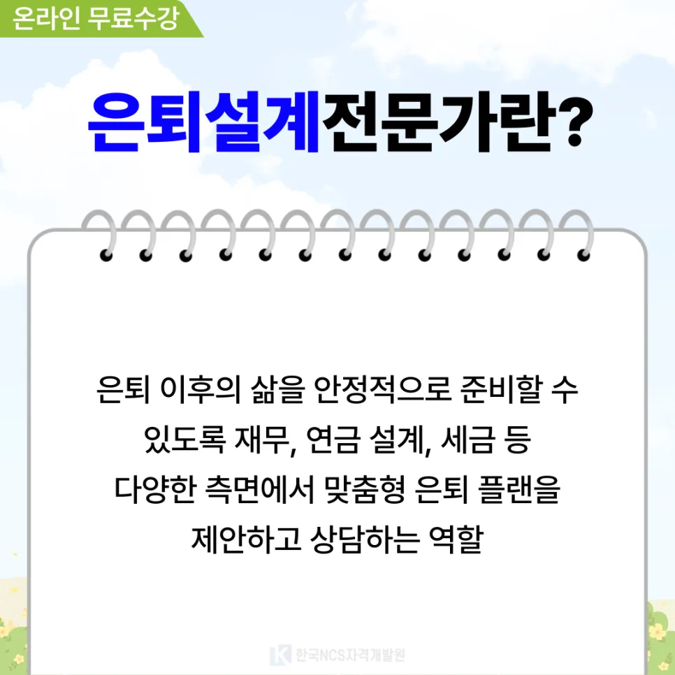 은퇴설계전문가 자격증 취득 방법 2026년 총정리 2