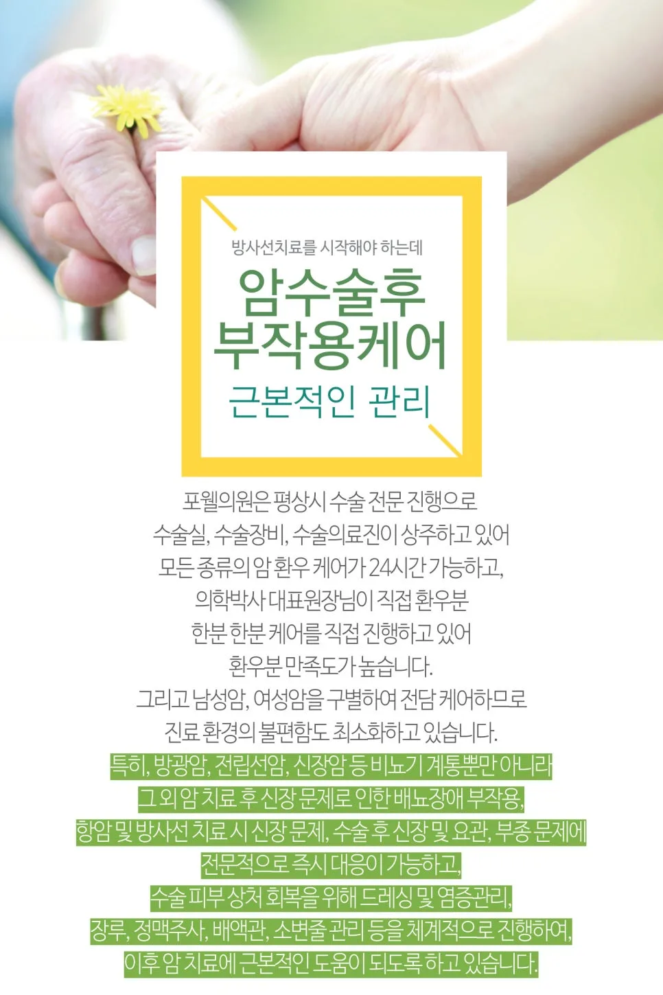 암 수술 후 필수 관리 2026: 장루·정맥주사·배액관·소변줄 요양병원 케어 3