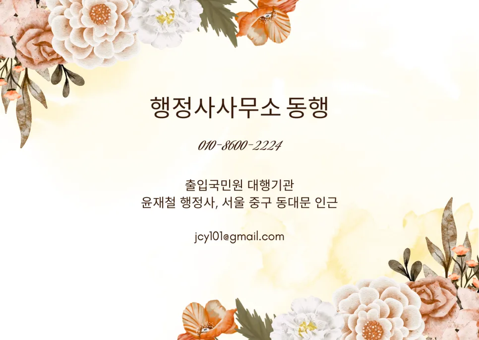 E-6 비자 연장, 2026년 성공률 높이는 핵심 준비법 2
