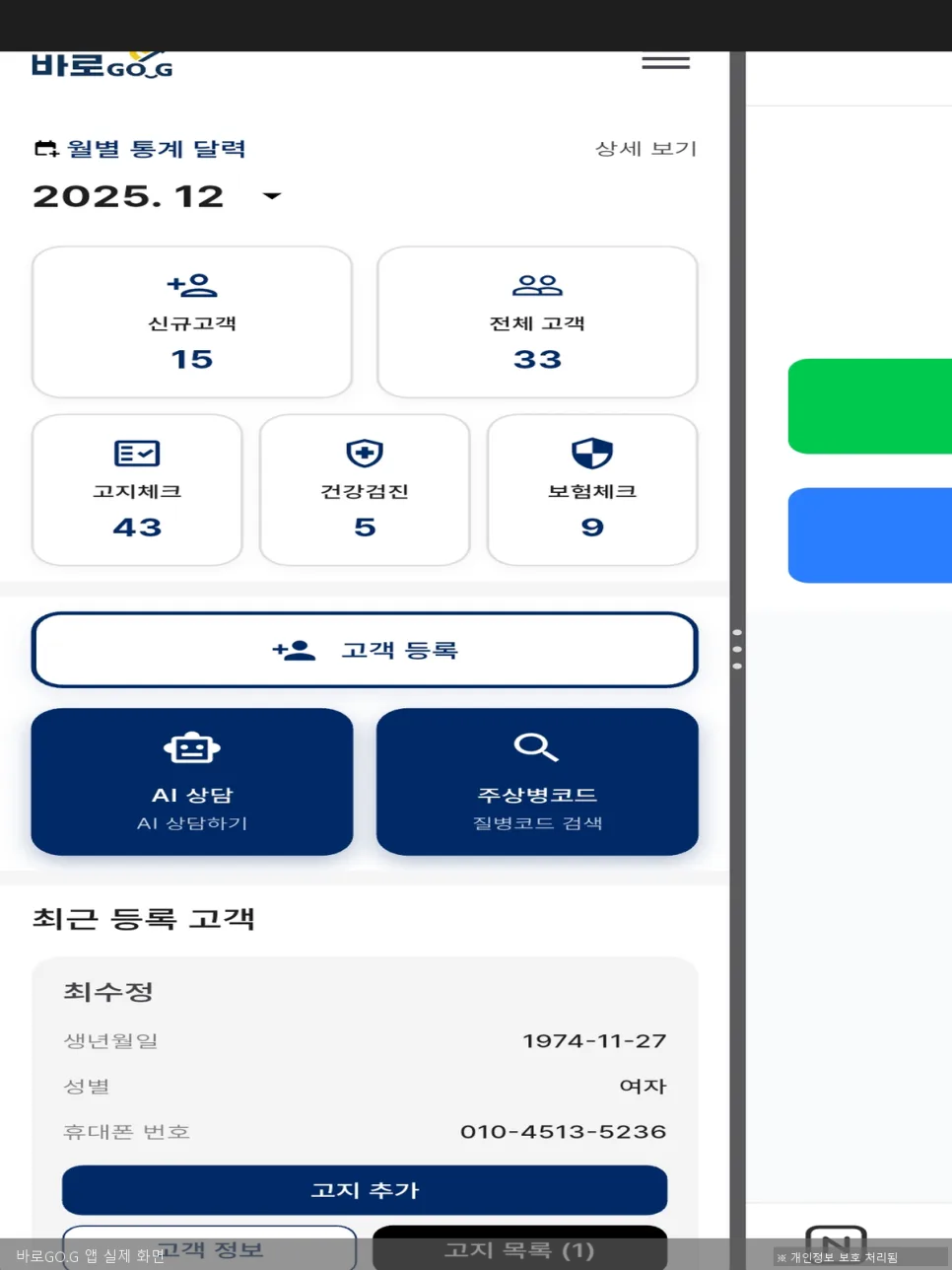 보험 개척 영업 성공 비결 2026: 바로고지 앱 활용법 2