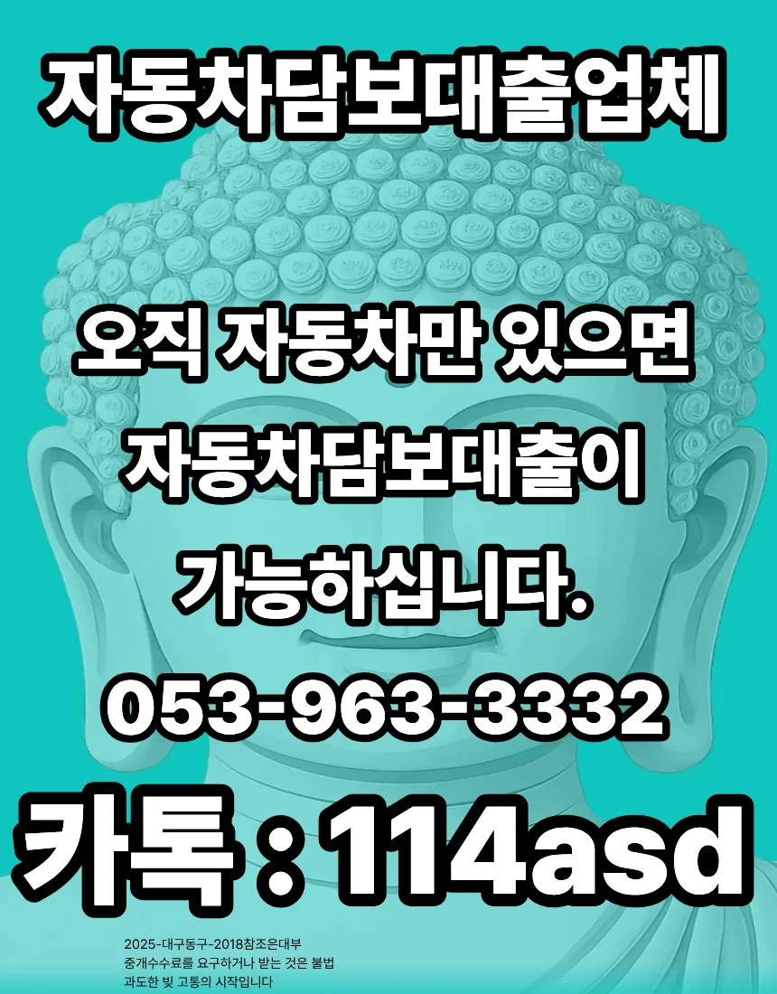 오산 자동차 입고 대출, 안전한 전당포 이용법 2026