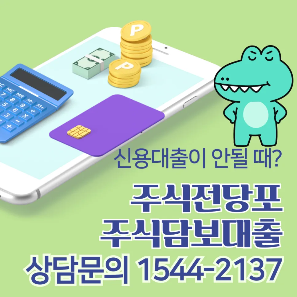 주식담보대출 한도 증액 비법 2026: 직장인 맞춤 전략 — 비즈니스·경제 — kunhaa123