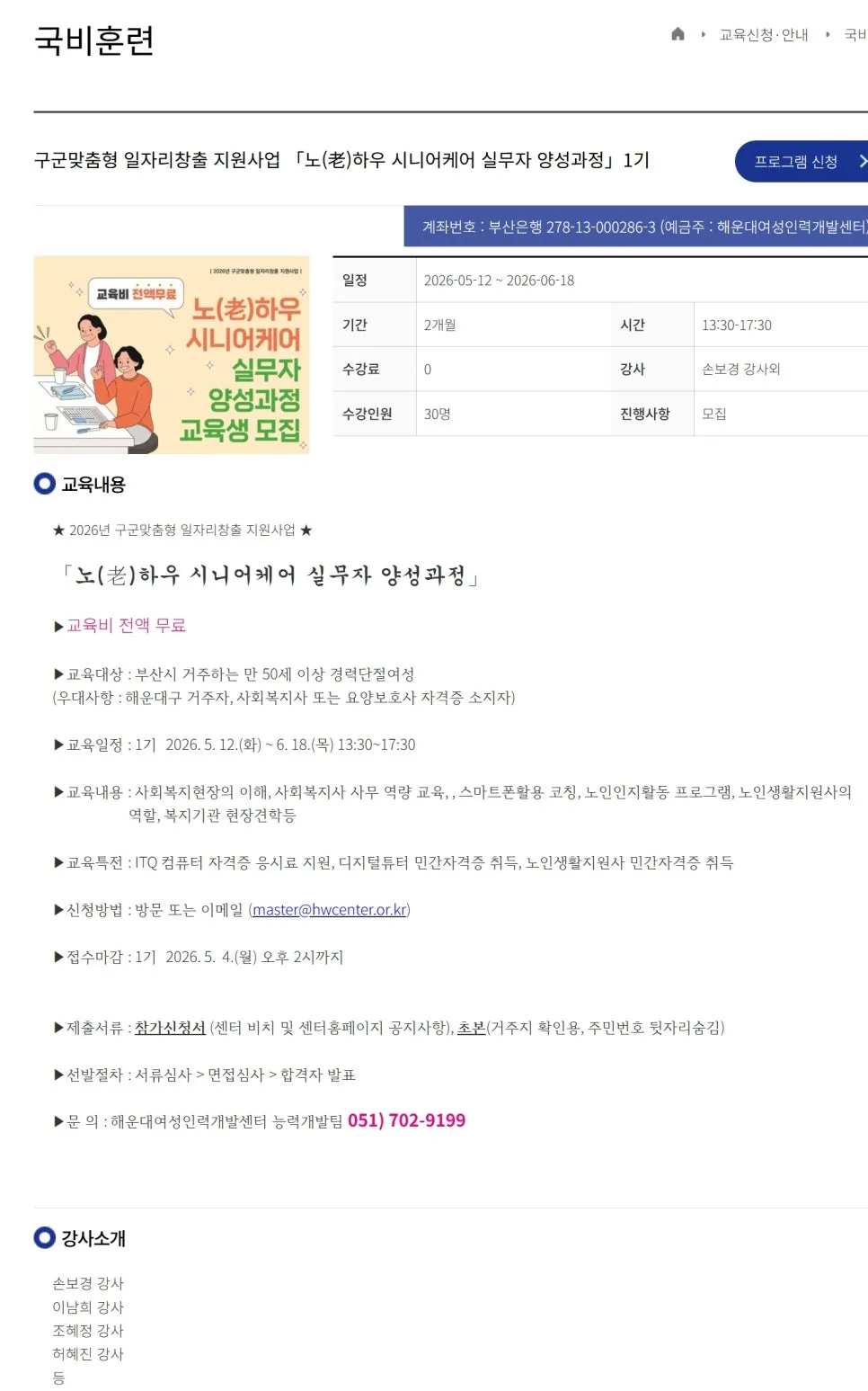 시니어케어 실무자, 경력단절 여성 재취업 성공 전략 2026 2
