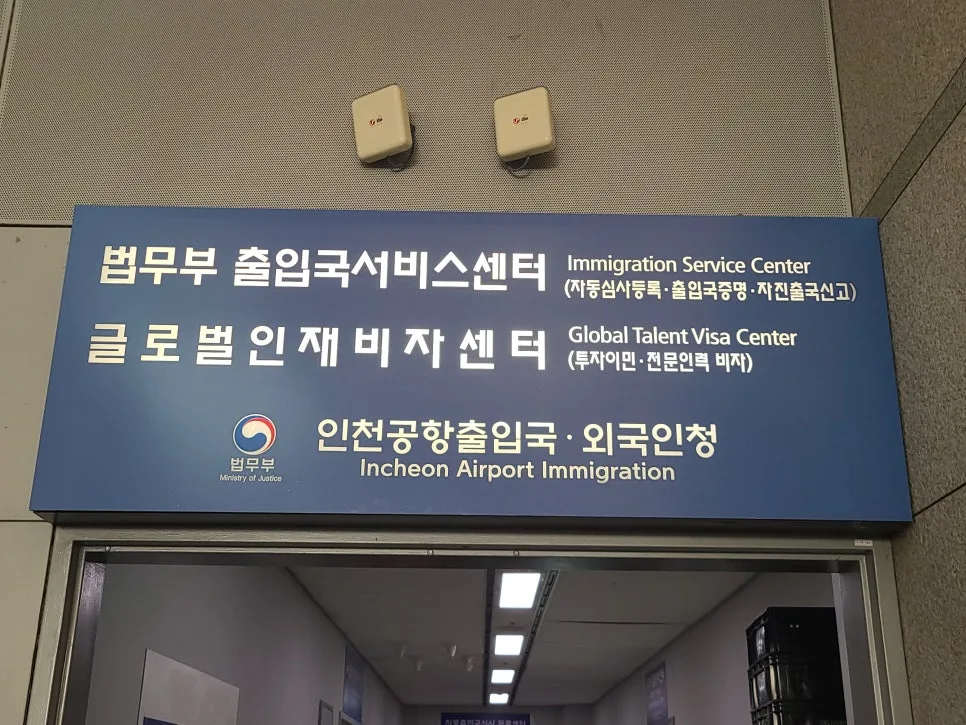 외국인 한국 취업비자 발급 절차 완벽 가이드 2026 2