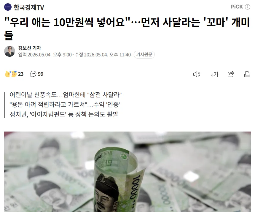 2026년 어린이날 최고의 선물: 자녀 주식계좌 개설 완벽 가이드