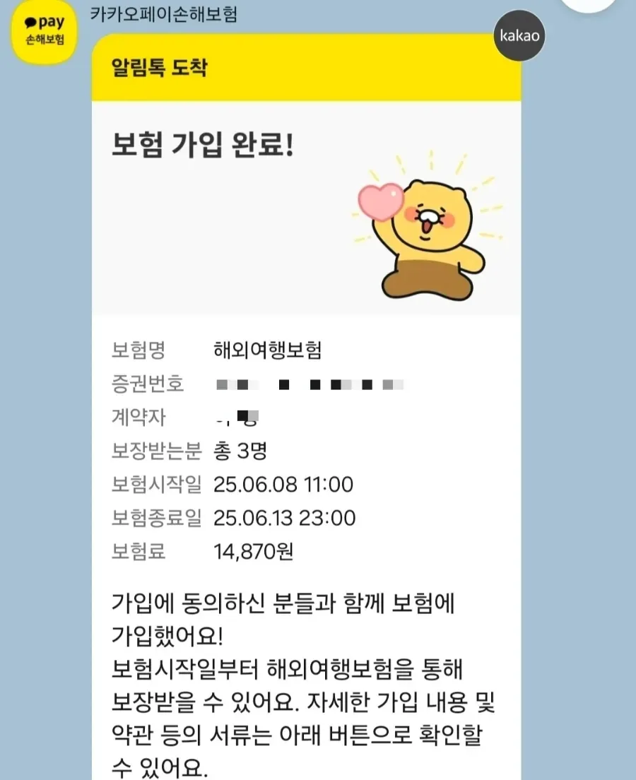 카카오 여행자보험 10% 환급, 2026년 안전귀국 혜택 놓치지 않는 법 2