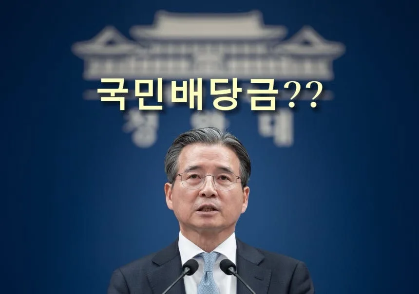 AI 초과이익 국민 환원, 국민배당금제 2026년 도입 가능성은?