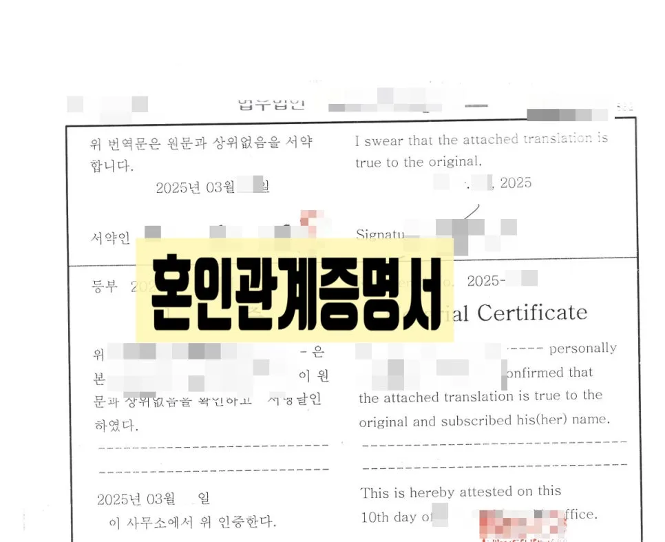 중국인 배우자 혼인신고 및 F-6 비자 발급 조건 2026년 총정리 2