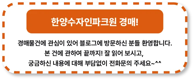 호매실 한양수자인파크원 경매, 2억 이상 시세 차익 노리는 법 2026 3