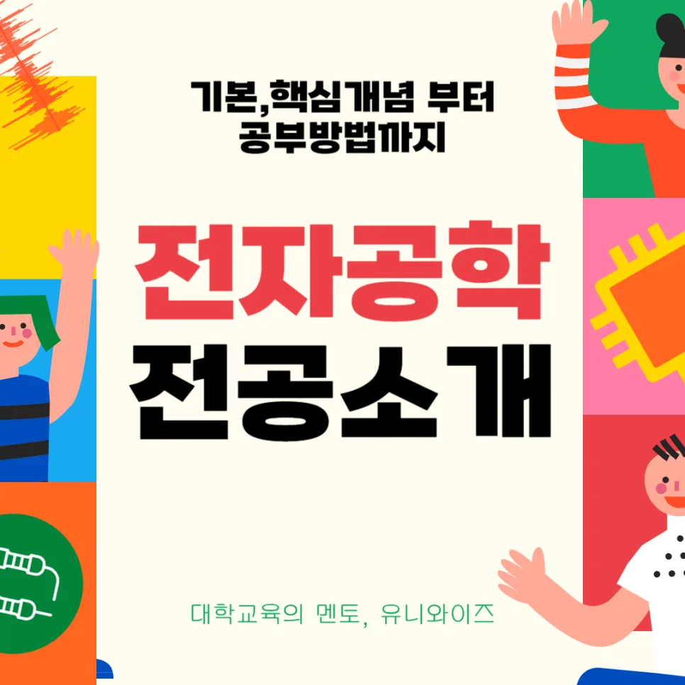 전자공학 기초부터 심화까지: 2026년 완벽 학습 로드맵 3