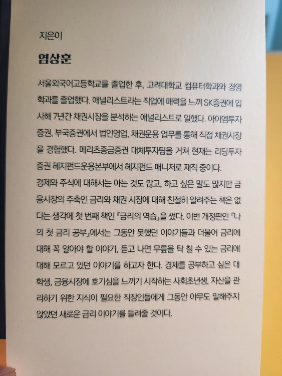 금리 공부, 2026년 경제 흐름 읽는 핵심 지식 총정리 2