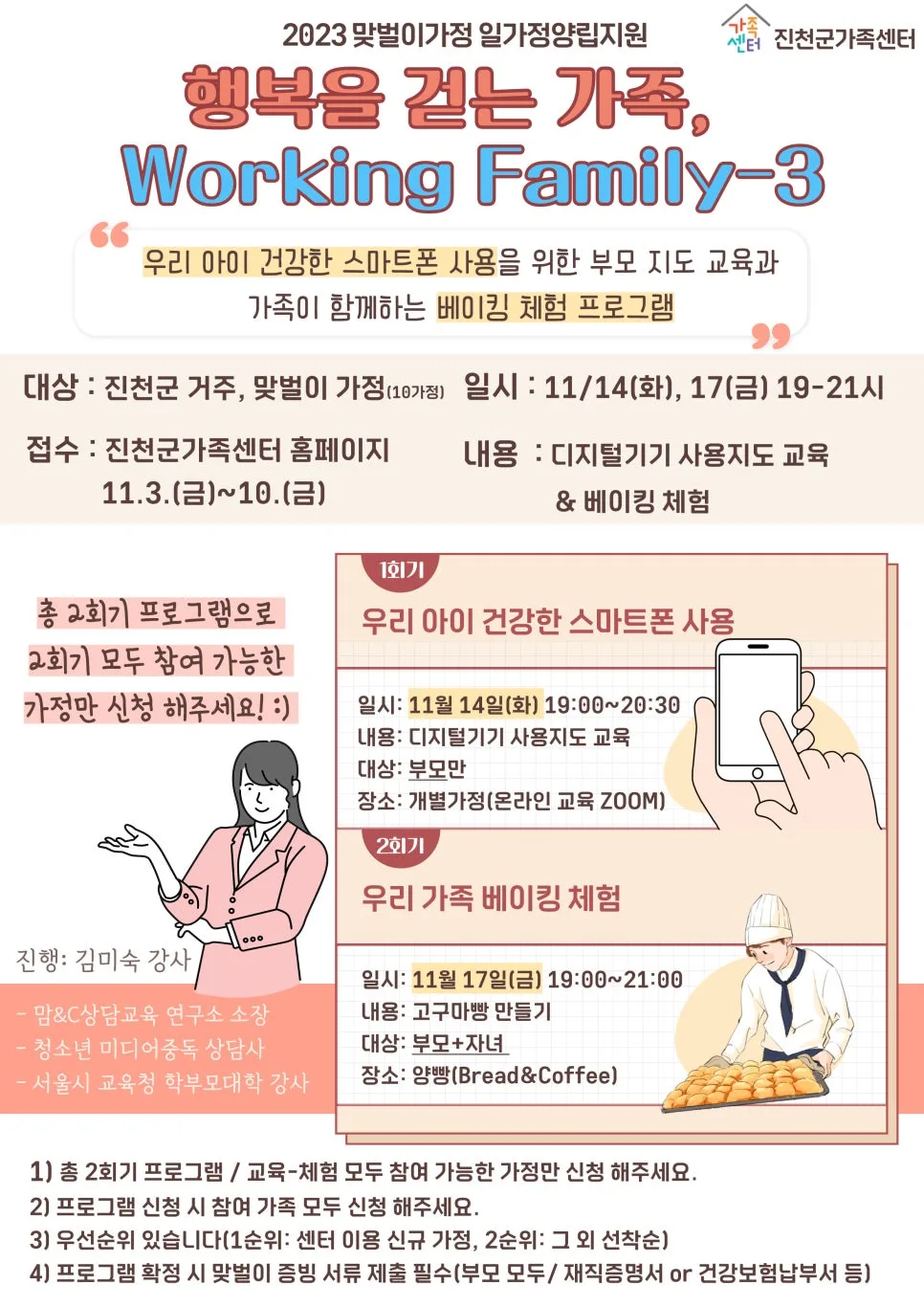 맞벌이 부부 일가정 양립 지원 2026: 자녀 디지털 교육 & 베이킹 체험 후기 — 육아·결혼 — jcmfsc