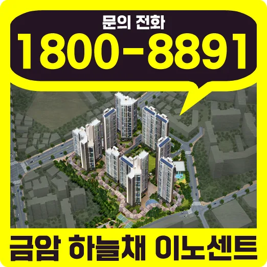 전주 금암동 신축 아파트, 금암 하늘채 이노센트 2026년 핵심 정보 총정리