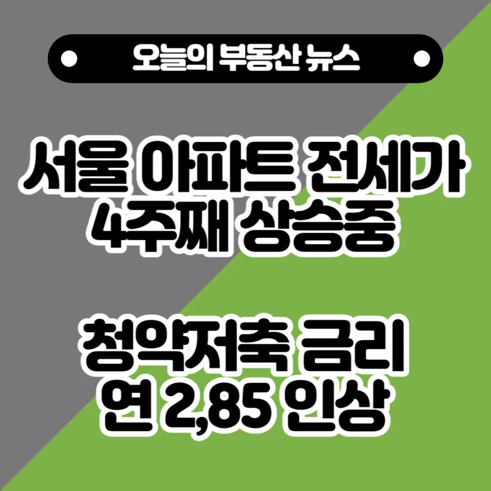 부동산 시장 2026년 전망: 역전세, 첫 주택 매수, 청약 제도 변화 총정리 2