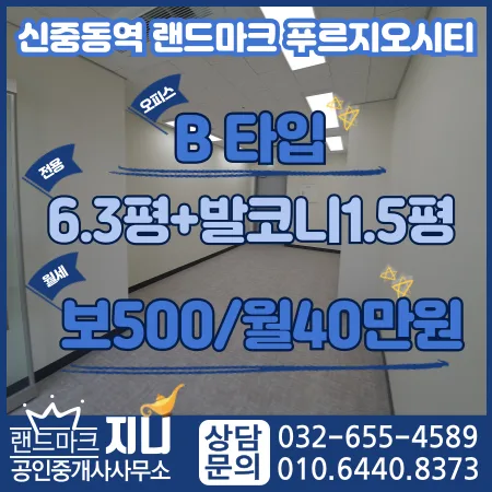신중동역 푸르지오 시티 사무실 임대 조건 2026년 총정리 — 비즈니스·경제 — jiniland46