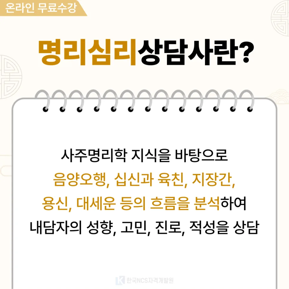 명리심리상담사 자격증 취득 방법 2026년 총정리 2