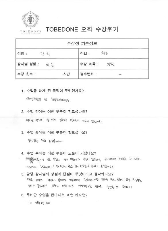 천안 오픽 IM1 달성 비결 2026: 투비단 어학원 실제 후기 2