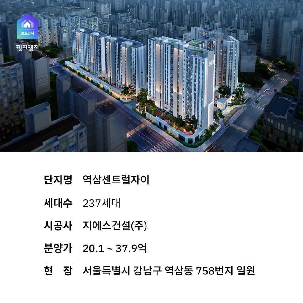 역삼 센트럴 자이, 2026년 분양가상한제 적용 신축 아파트 분석 2