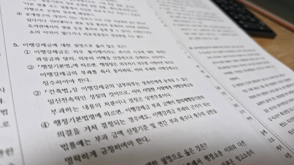 9급 행정법총론 난이도 상승 대비 2026년 학습 전략 2