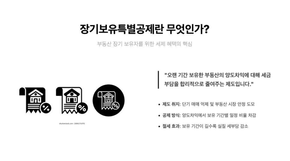 부동산 양도세 절세 2026: 장기보유특별공제 완벽 가이드 2