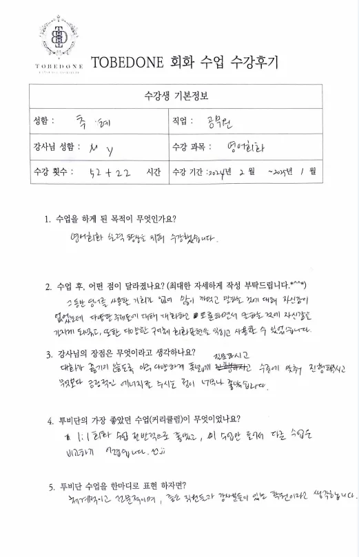 수원 영어회화 2026년 실력 향상 비법: 투비단어학원 4주 완성 후기 2