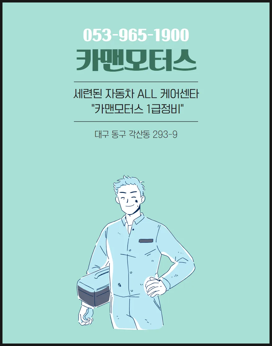 대구 차량 정비소 2026년, 믿을 수 있는 곳 찾는 법 3가지 — 자동차 — ege2020
