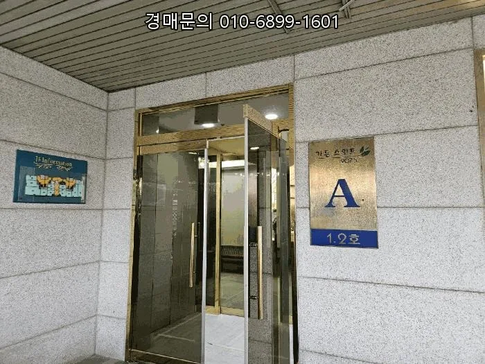 목동가든스위트 경매, 2026년 5월 입찰 전 권리분석 완벽 가이드 3