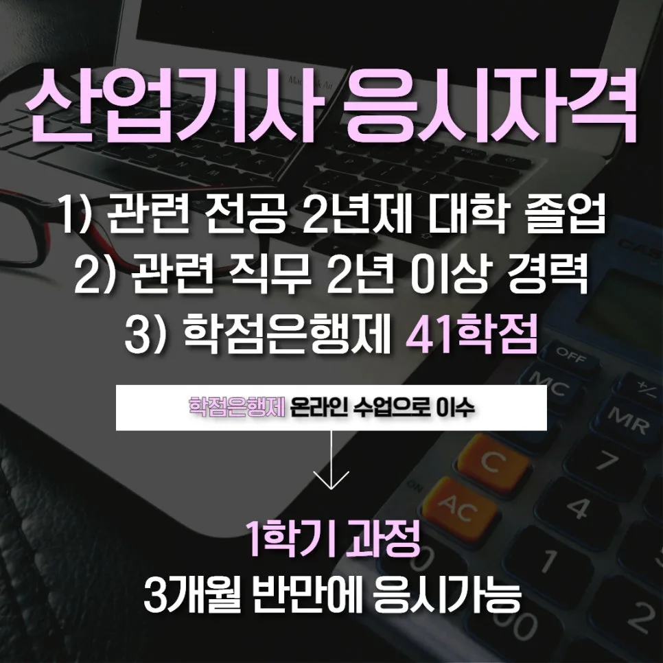 사무자동화산업기사 응시자격, 고졸 비전공자도 3개월 만에 준비 2026 2
