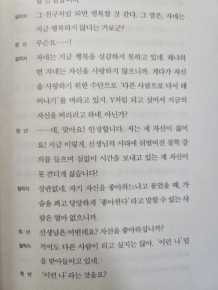 미움받을 용기 2026: 트라우마 부정, 아들러 심리학 핵심 정리 3