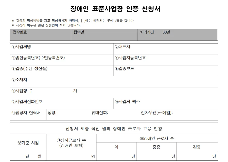 장애인표준사업장 인증 조건 2026: 기준부터 혜택까지 완벽 정리 2