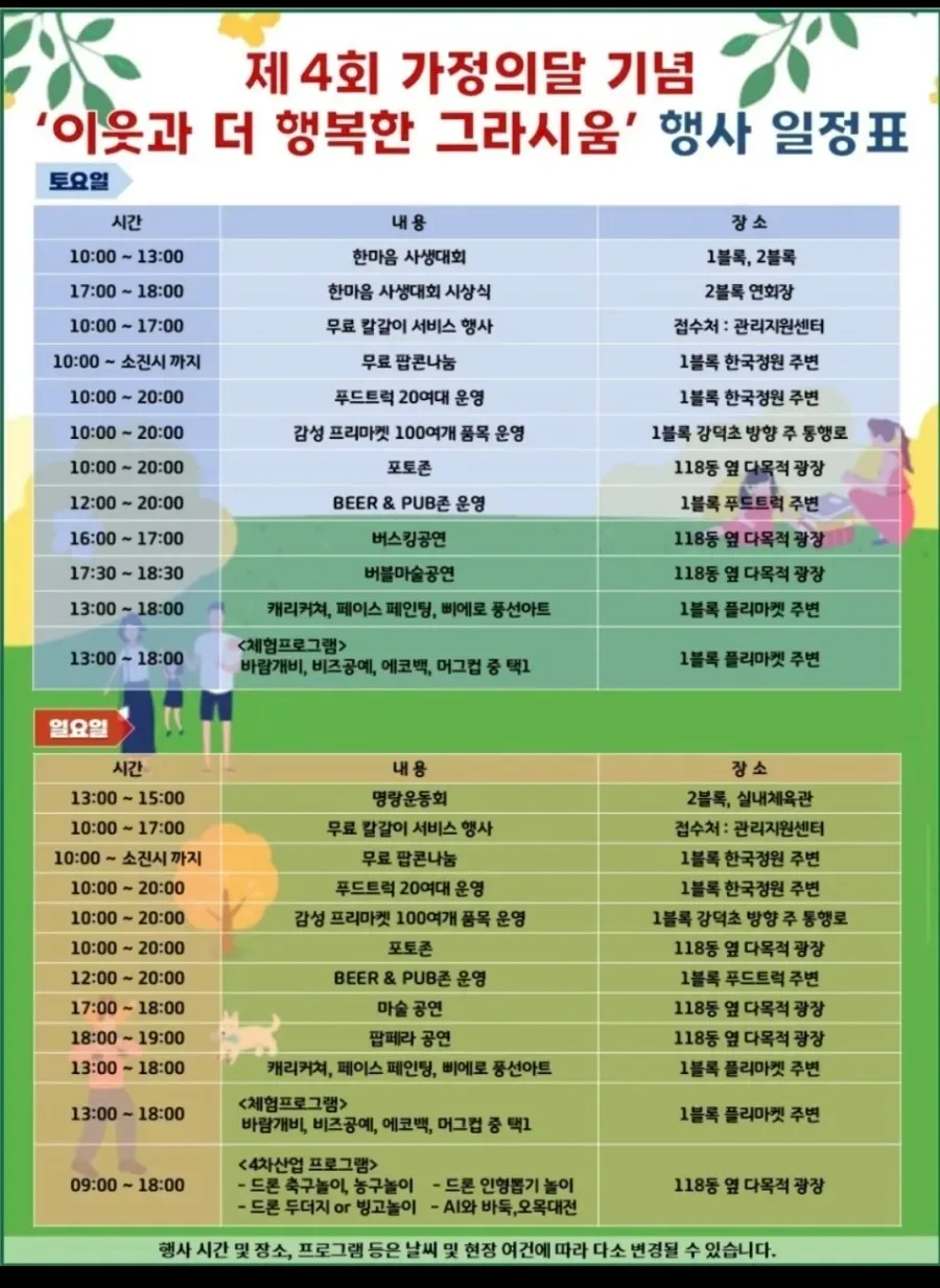 고덕그라시움 축제 2026: 푸드트럭, 공연, 체험 총정리 — 일상·에세이 — anothertrip2025