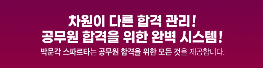 2026년 9급 공무원 시험 합격 전략: 전문 학원 관리법 2
