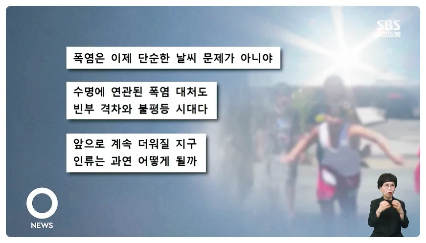 폭염, 흡연보다 위험한 노화 주범? 2026년 건강 관리법 3