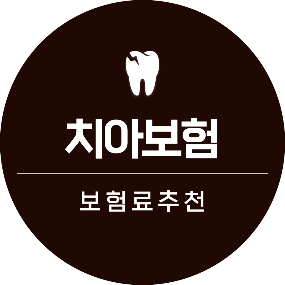 치과보험 청구, 2026년 기준 직접 경험 정리