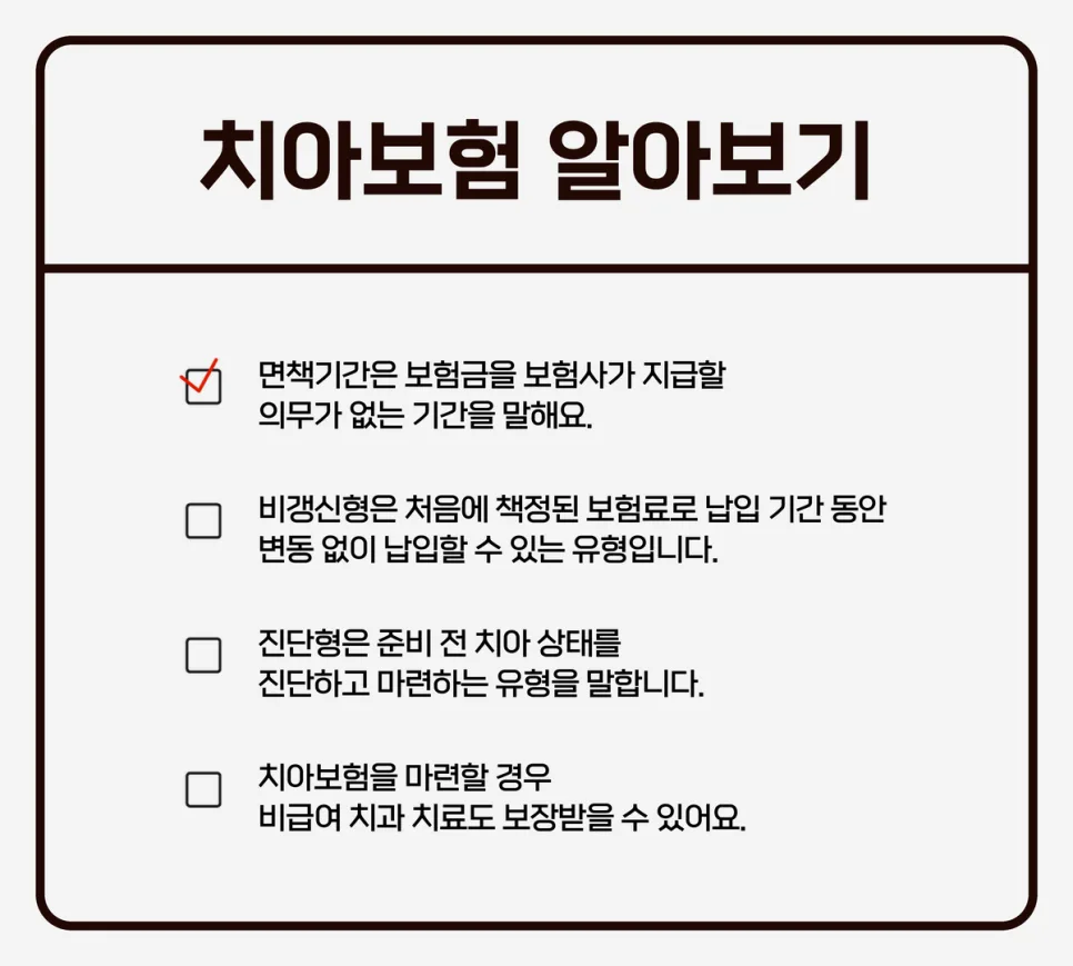 치과보험 청구, 2026년 기준 직접 경험 정리 2