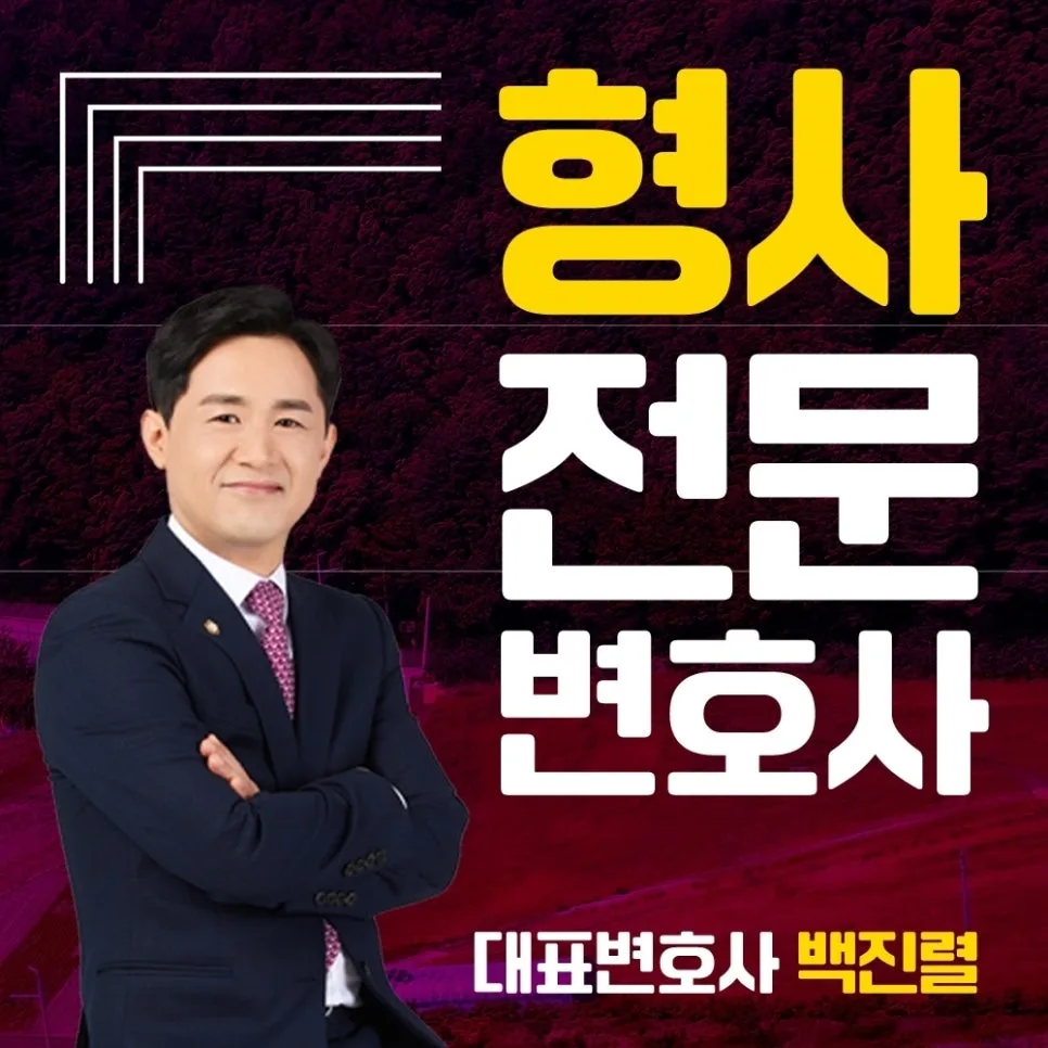 고의 사고 보험 사기 유형 2026: 수원 변호사가 밝히는 핵심 쟁점 2