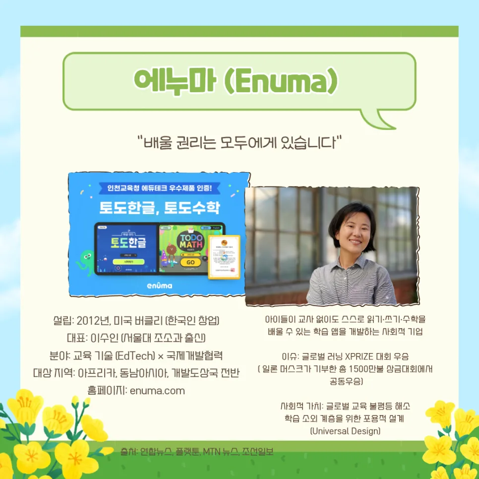 숨은 사회적 기업 4곳 2026: 임팩트 집중 분석 3