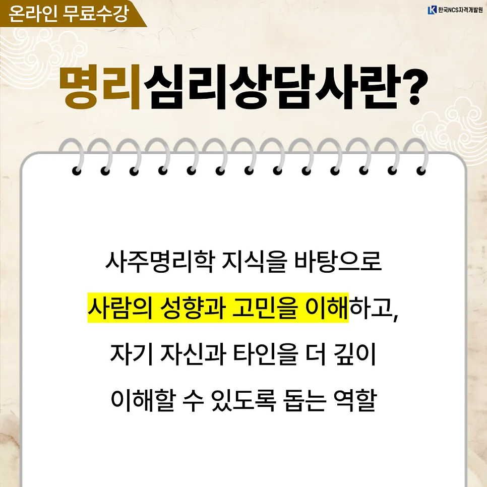 명리심리상담사 자격증 취득 방법 2026년 총정리 2