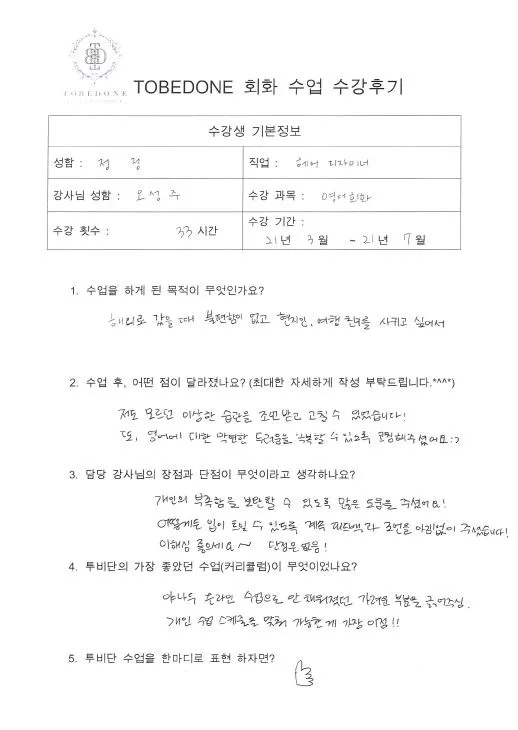 광교 영어회화 2026년 실력 향상 비법: 투비단 어학원 수강생 후기 2