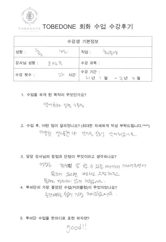 천안 성인영어회화, 투비단 어학원 2026년 수강 후기 및 학습법 2